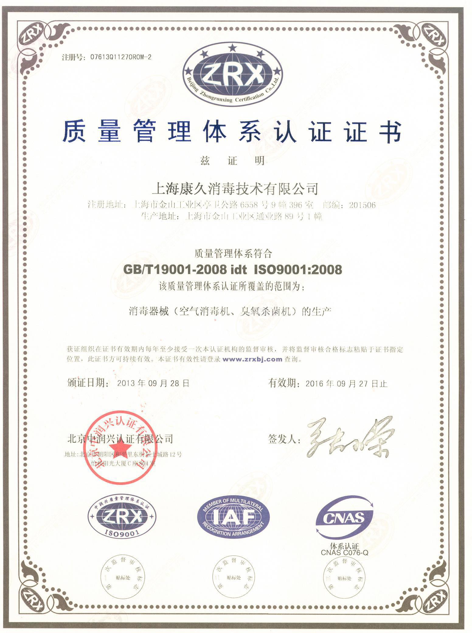 “锦州质量认证中文康久