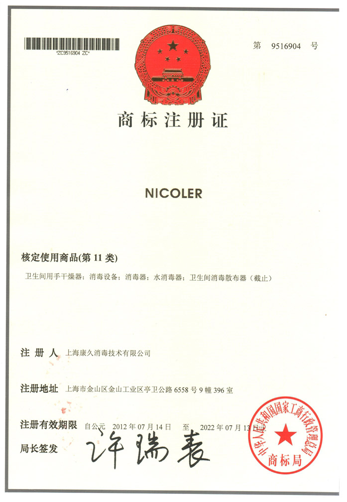 “锦州商标注册证康久