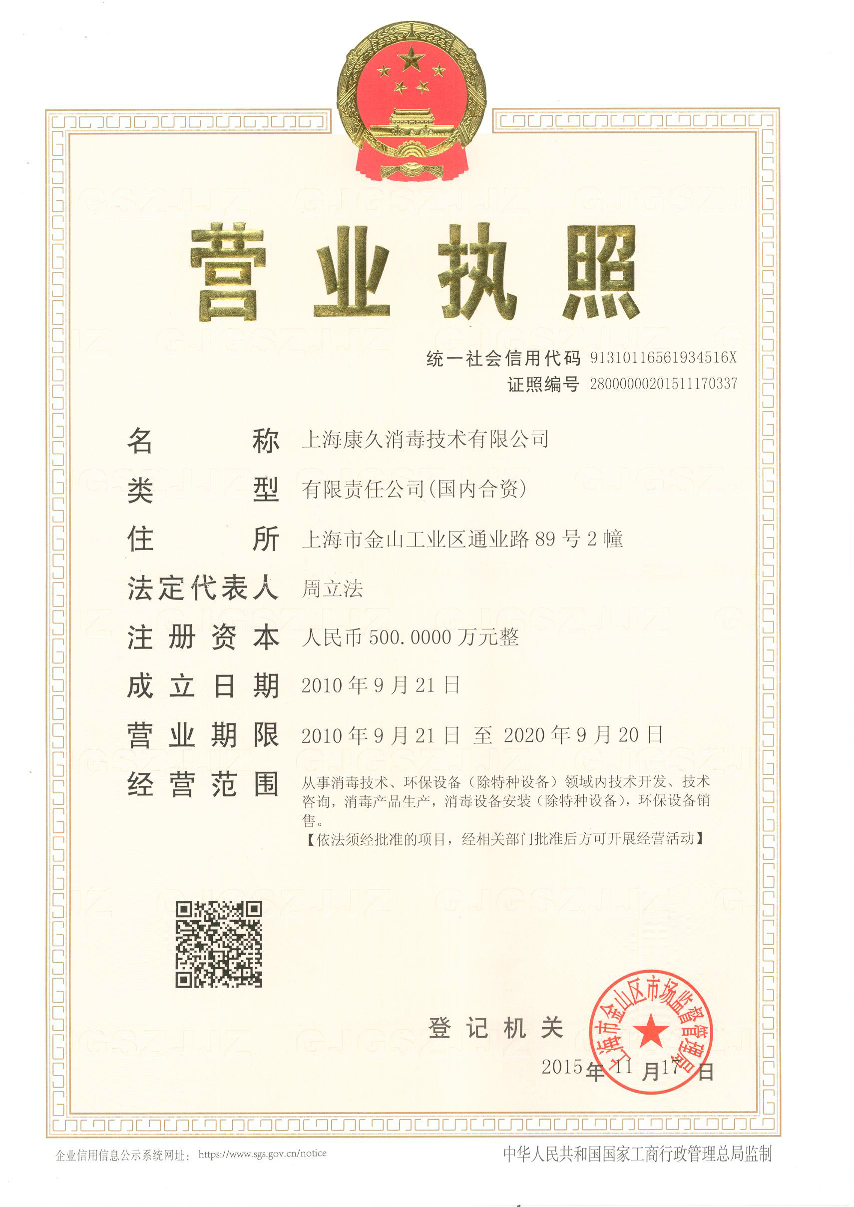 “锦州营业执照