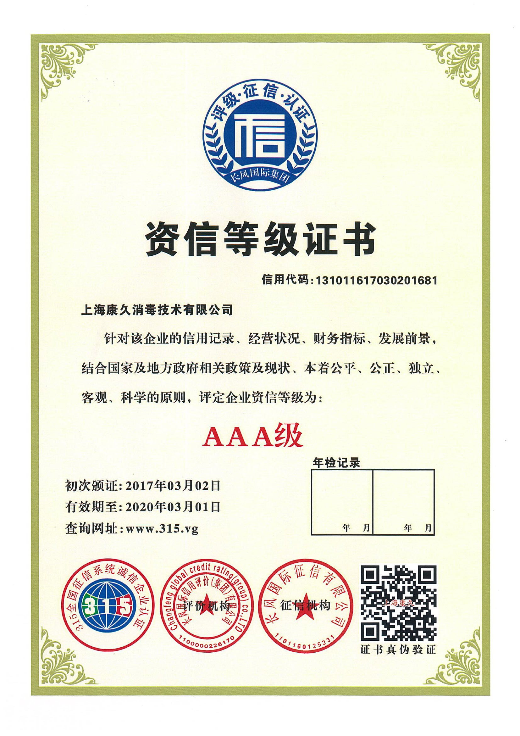 “锦州资信等级证书