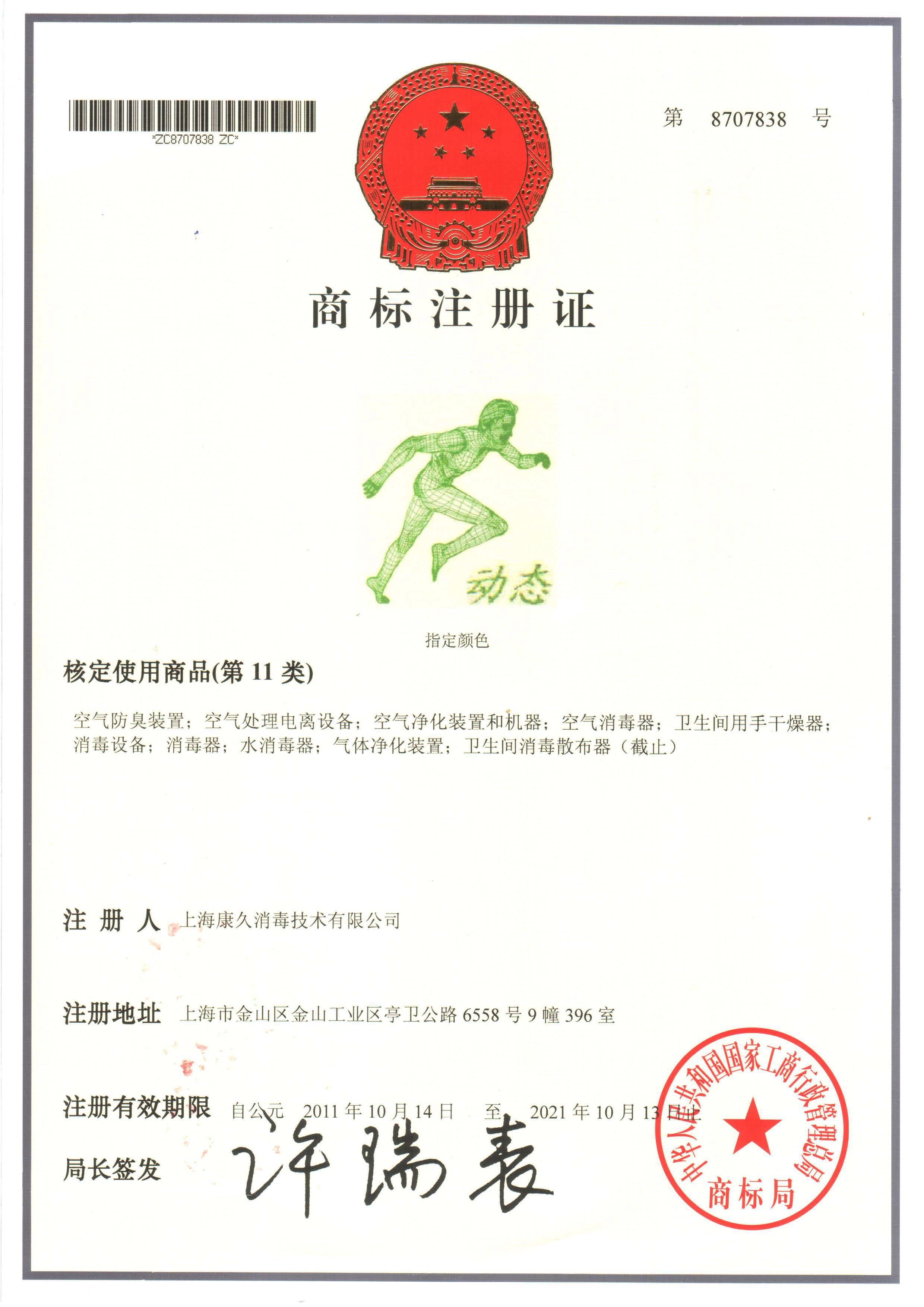 “锦州商标注册证动态